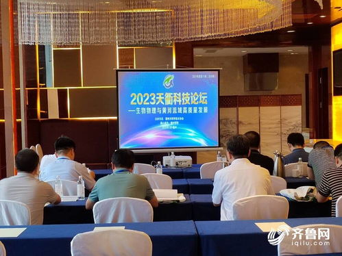 2023年度第11期天衢科技論壇 生物物理與黃河流域高質(zhì)量發(fā)展論壇成功舉辦，聚焦生物技術(shù)開發(fā)服務